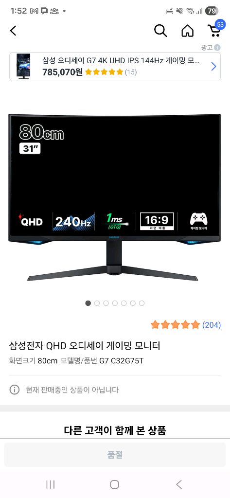 (불량)삼성전자 QHD 오디세이 게이밍 모니터80cm G7 C32G75T 이미지