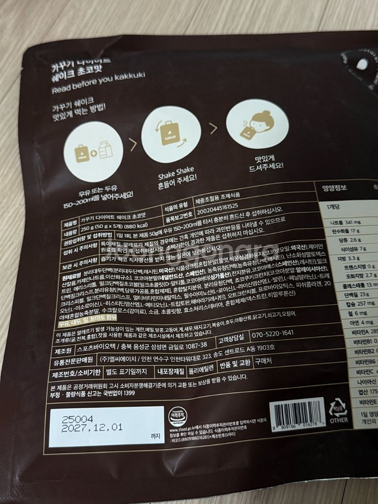 가꾸기쉐이크 단백질쉐이크 초코맛 새상품 (무배)--1