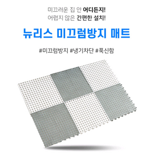 새상품 욕실미끄럼방지매트 1P 화장실 욕조 세탁실 바닥 발판 욕실매트 패드 장당가격