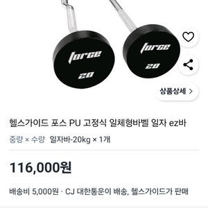 포스 PU 고정식 바벨, 일체형 바벨(20kg)~부산