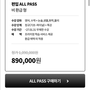 2027 에듀윌 편입 올패스 양도