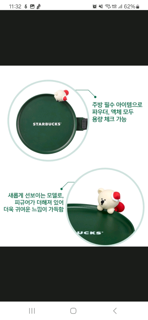 스타벅스 홀리데이 쿠키 피규어 스마트 저울 (주방저울)--4