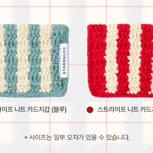 스타벅스 스트라이프 니트 카드지갑