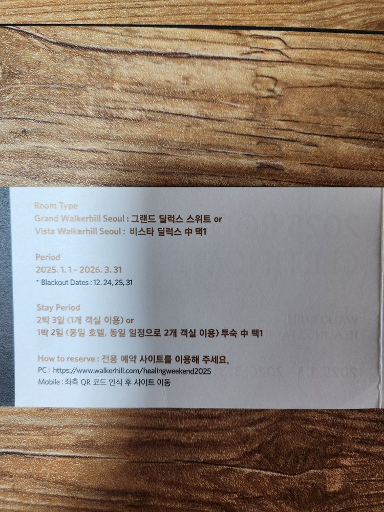 [대전 직거래] 그랜드 or 비스타 워커힐 호텔 2박 또는 1박 룸2개 선택권(~3.31까지) 힐링스테이 급처 이미지