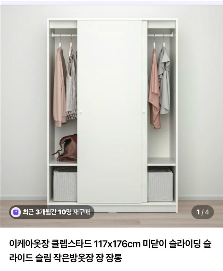 이케아 클레프스타드 슬라이딩 옷장--2