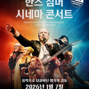 메가박스 오페라 마술피리, 한스짐머 시네마 콘서트 10% 할인예매