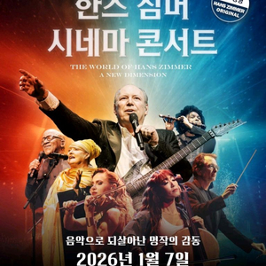 메가박스 오페라 마술피리, 한스짐머 시네마 콘서트 10% 할인예매
