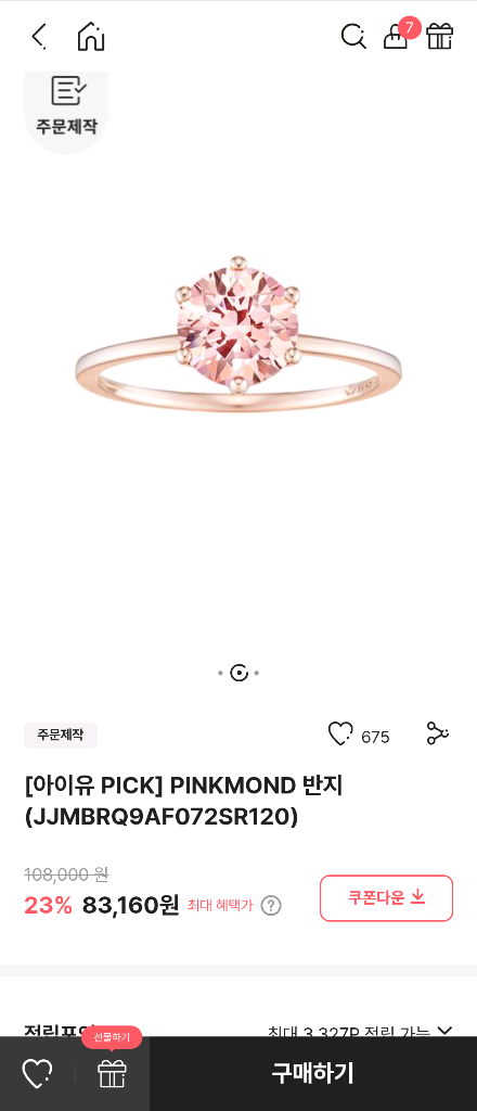 제이에스티나 핑크몬드925반지(미사용풀구성) 이미지