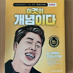 메가스터디 이기상 2026 이것이 개념이다 한국지리