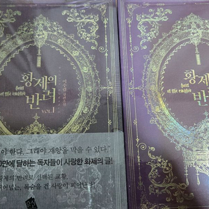 이수림 로판 소설 황제의 반려 1, 2권 판매