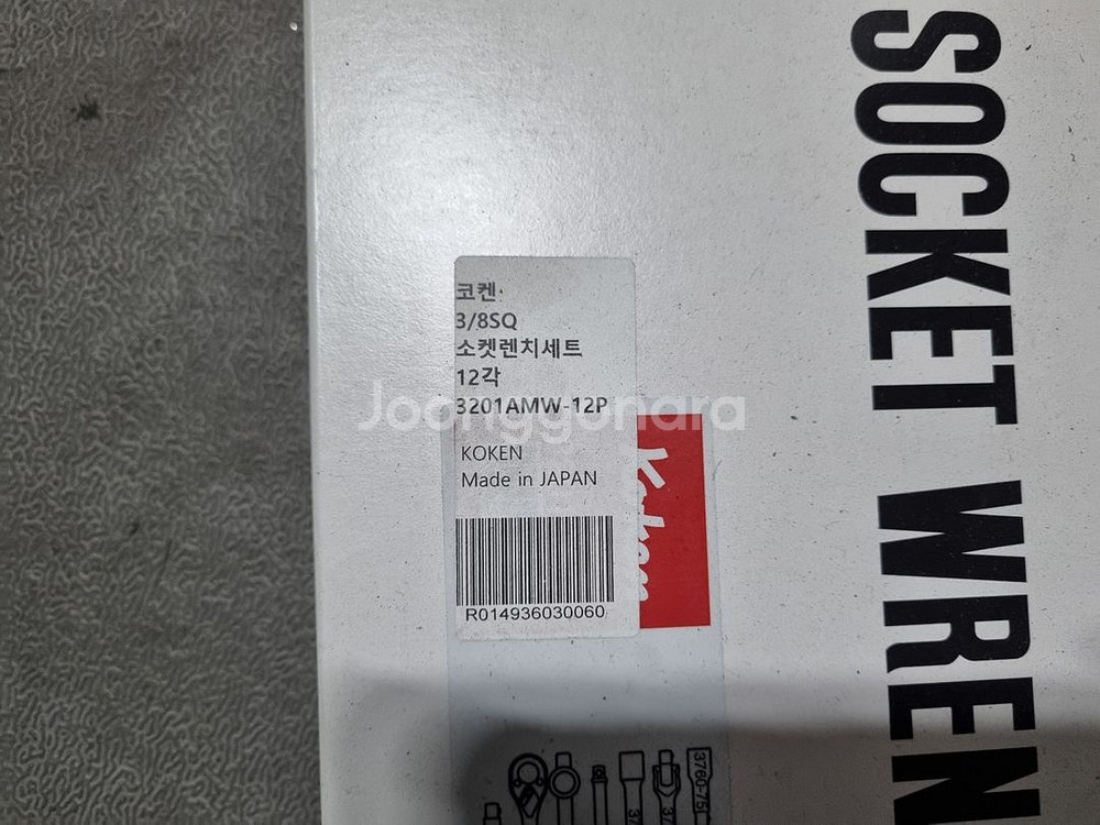 코켄 소켓렌치세트 42종 3201AMW-12P [미개봉]--1
