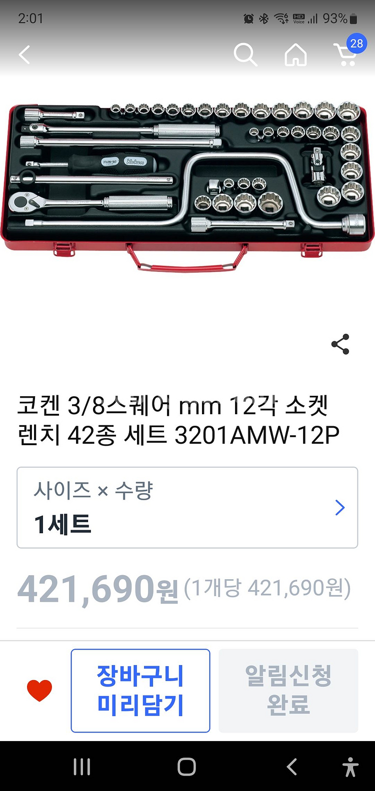 코켄 소켓렌치세트 42종 3201AMW-12P [미개봉]--2