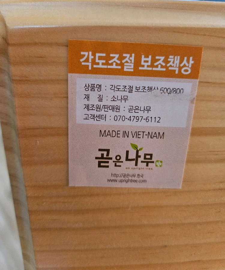 (급정리.직거래만)곧은나무 각도조절 보조책상 600/800 이미지