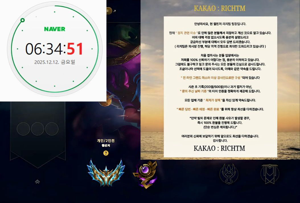 리그오브레전드 롤 맡김 대리 듀오 강의 이미지