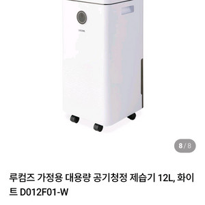 루컴즈 가정용 대용량 공기청정기 겸용 제습기 12L 화이트 D012F01