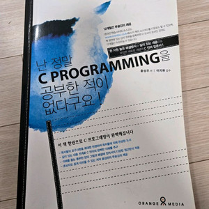 C 프로그래밍 입문서