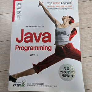 자바 프로그래밍 입문서