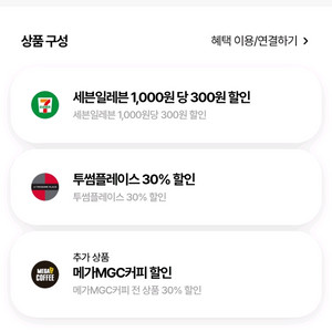우주패스 (세븐 ,메가, 투썸30%)
