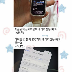 애플워치SE 로즈골드,아이폰14 이미지