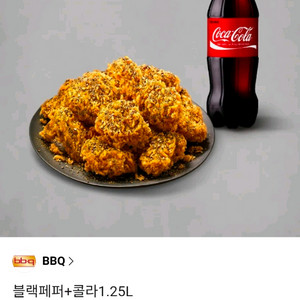 bbq 블랙페퍼 콜라1.25