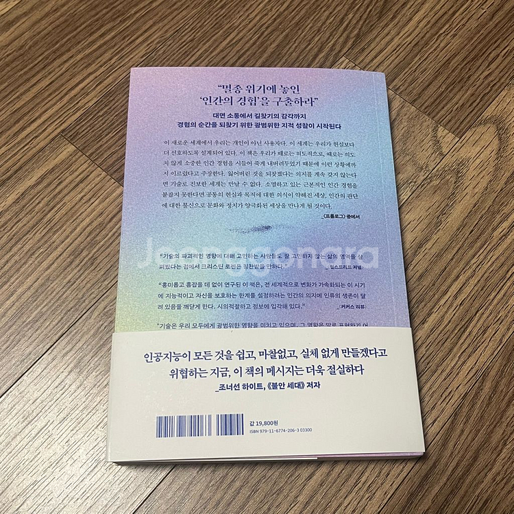 경험의 멸종 - 26년 트렌드 예측서들이 뽑은 핵심 키워드 경험--1