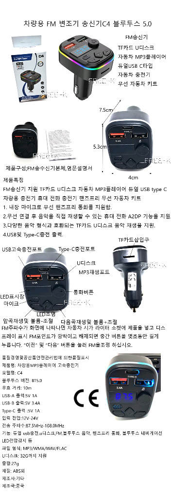 블루투스수신기 차량용고속충전기 mp3플레이어 무료배송 이미지