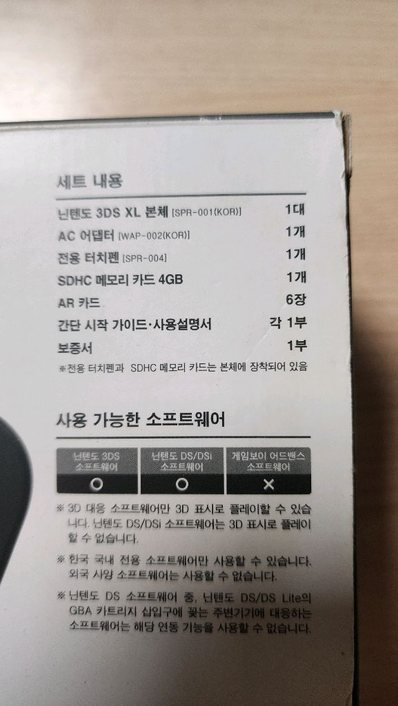 닌텐도 3DS XL 실버블랙 풀박스 + 게임칩 6개--1