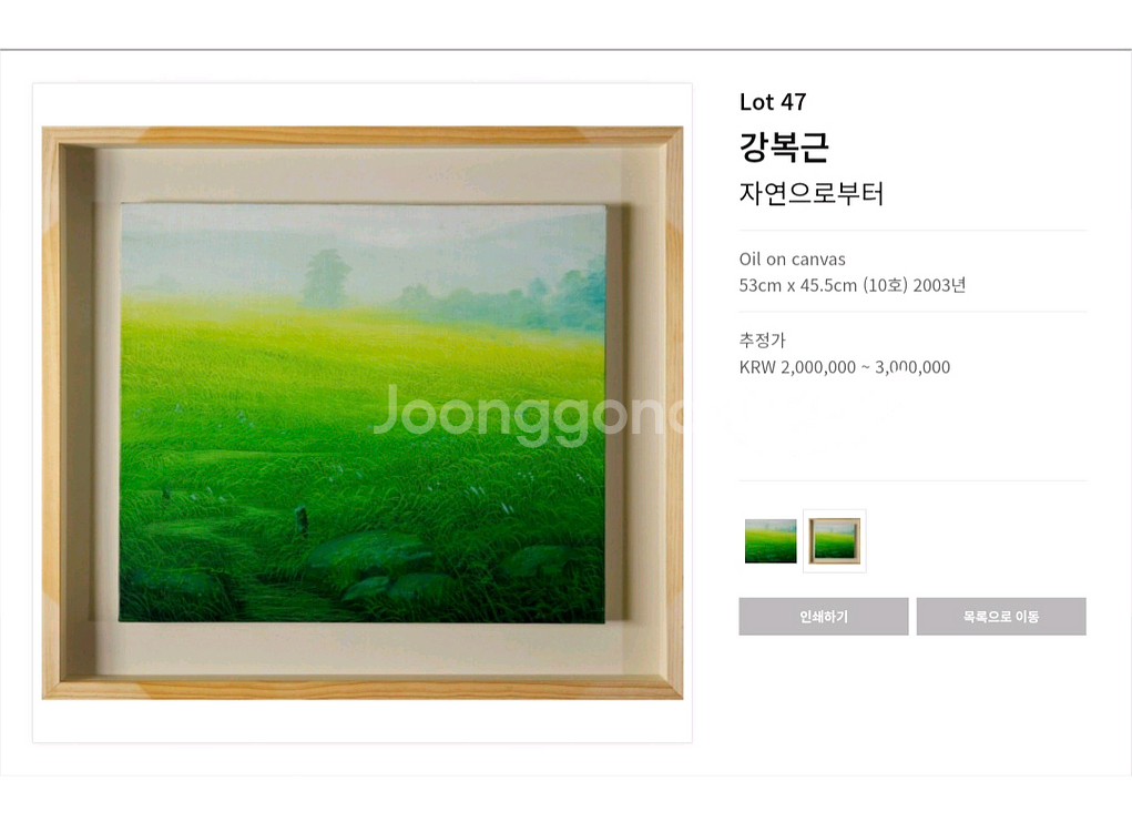 강복근-자연으로부터 (10호)/보증서/출품작--2