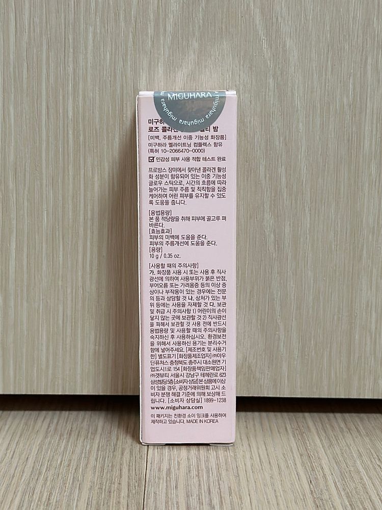 새상품) 미구하라 로즈 콜라겐 글로우 멀티밤--1