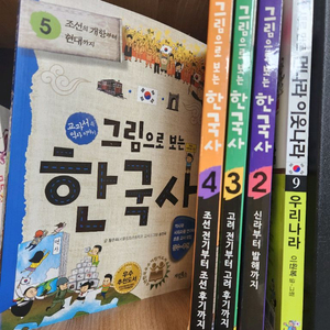 그림으로 보는 한국사 외1권