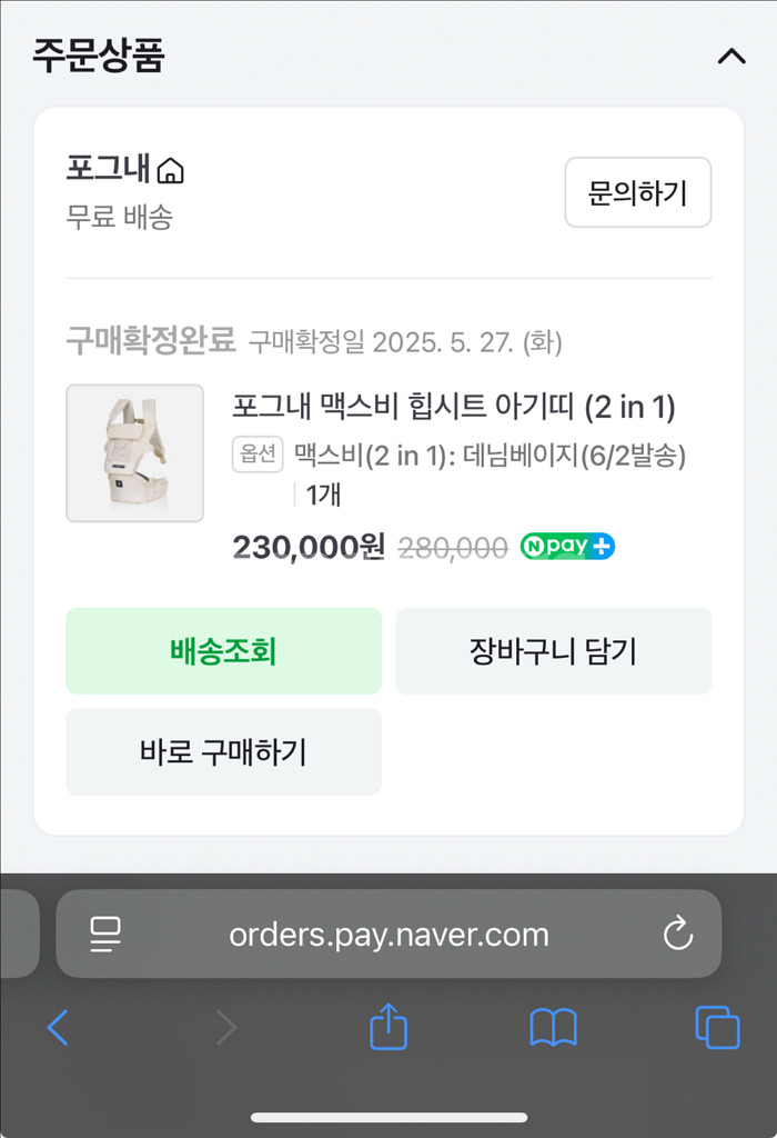 포그내 맥스비 힙시트 아기띠--6