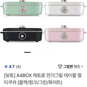 보토 A4BOX 레트로 전기그릴 테이블 멀티쿠커 화이트
