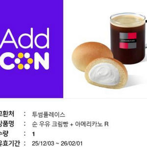 투썸플레이스 순 우유 크림빵+아메리카노R (26.02.01)