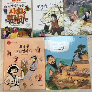 사회뒤집기 그레이트북스 책시루 으랏차차 이야기한국사 신지인지기 5권 새제품