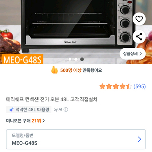 컨벡션 오븐 48L