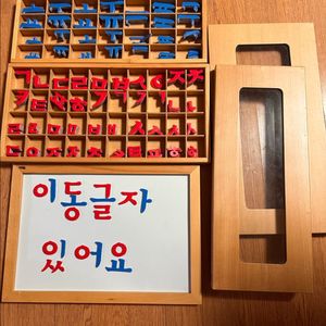 하나 몬테소리 자석이동글자