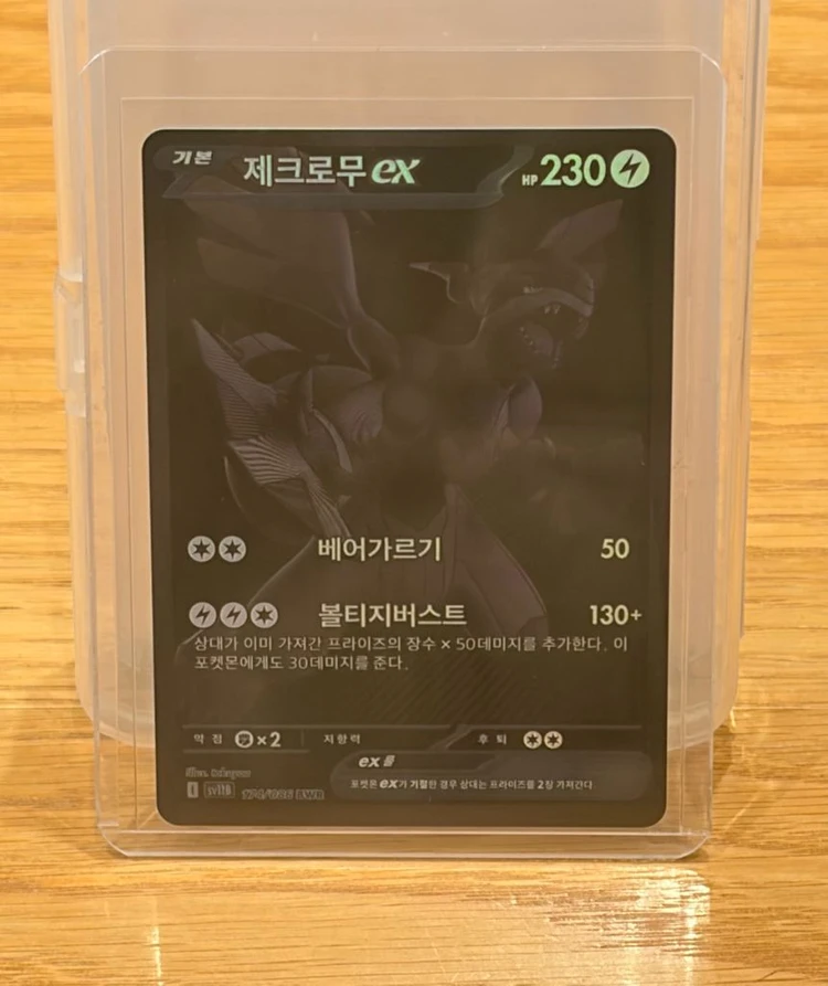 포켓몬스터 제크로무 EX (174/086) BWR 카드 - sv11B 이미지