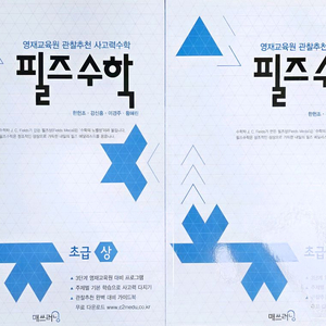 사고력수학 필즈수학, 팩토 초등 수학