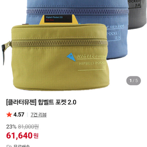 클라터뮤젠 힙벨트 포켓 2.0 세트