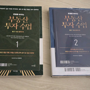 부동산 투자 수업 2권(전권) 부읽남 정태익