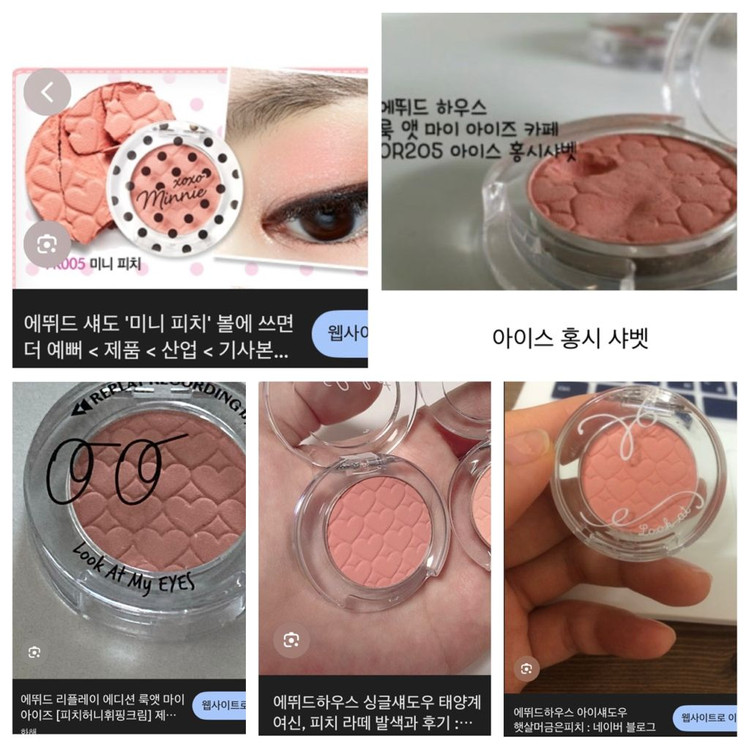 거울 교체케이스/ 에뛰드 팔레트 + 단종 봄웜 섀도우 (아이스홍시샤벳/태양계여신/오렌지핑크링/시럽빼고테이크아웃)--3