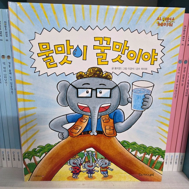 키즈스콜레 사이언스메이커 세이펜 버전 최신판 이미지