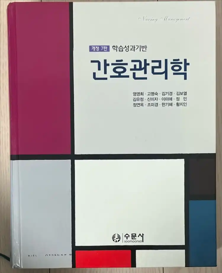 간호관리학 이미지