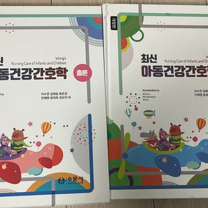 수문사 최신 아동 건강 간호학 총론 각론
