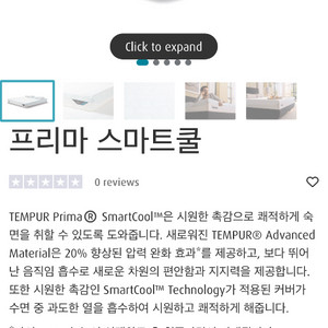 템퍼 오리지날 프리마 쿨 터치 싱글 (모션베드)