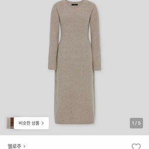 엘로주 elloge 리사 니트 원피스 토프 베이지