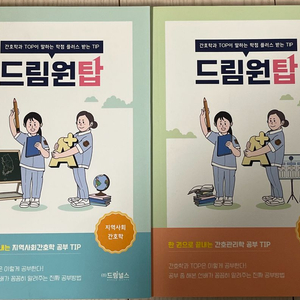 드립원탑 지역사회, 간호관리학