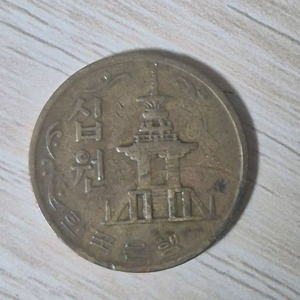 1970년 10원 동전 이미지