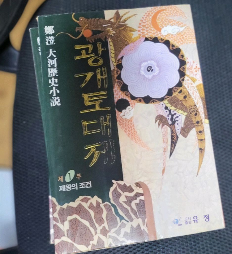 광개토대제 정립 1~5권 소설 역사책 세트--1