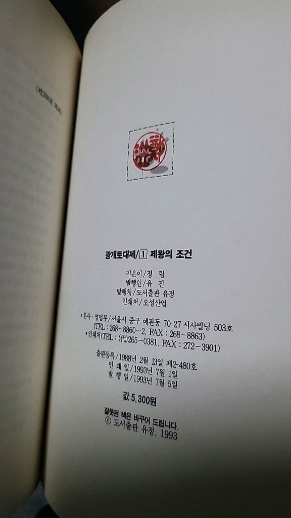 광개토대제 정립 1~5권 소설 역사책 세트--2